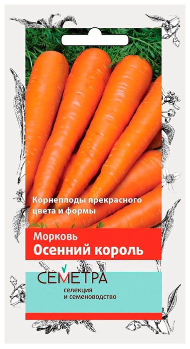 Морковь ОСЕННИЙ КОРОЛЬ 2,0гр. (Семетра) (Поиск)