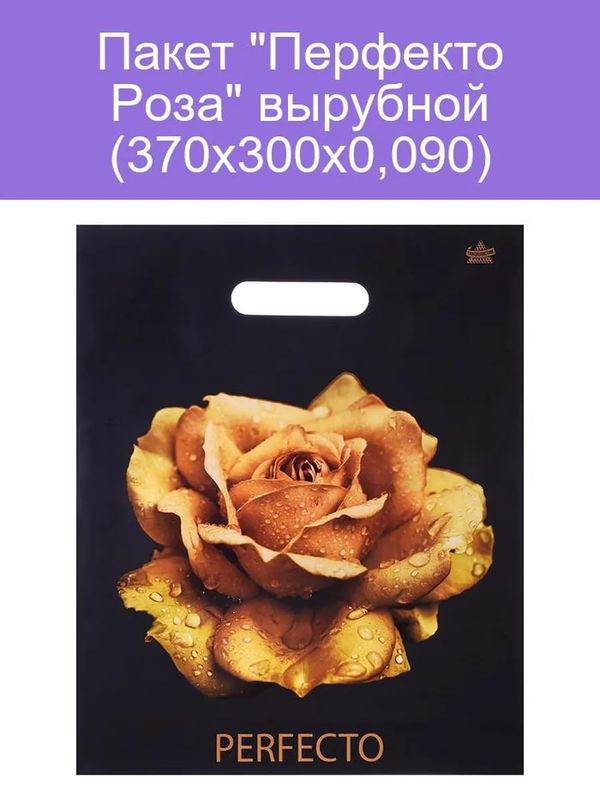 Пакет (вырубная руч.) 370*300мм. Перфекто Роза 229687 Т-П