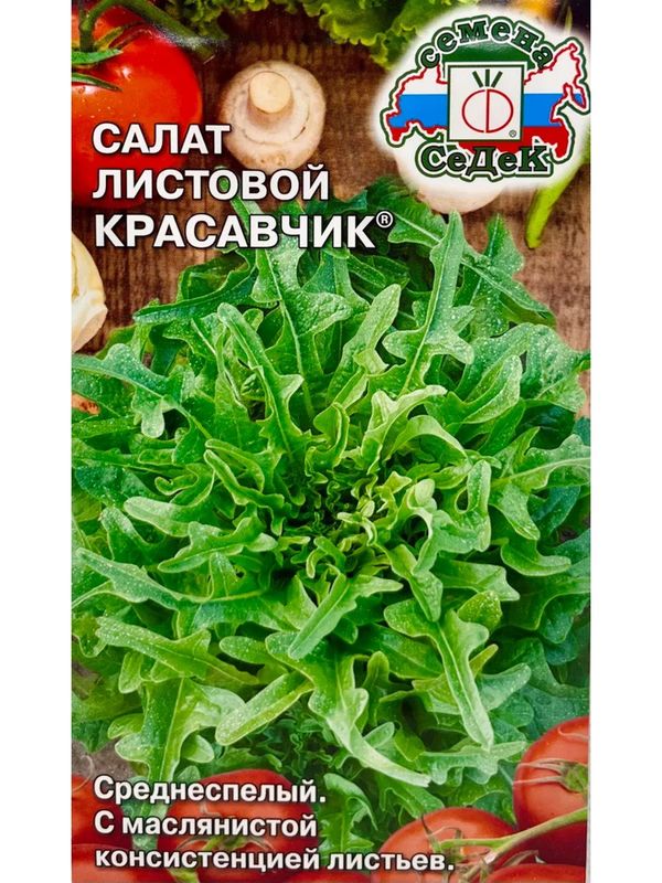 Салат КРАСАВЧИК (листовой) 0,5гр. (СеДек)