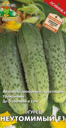 Огурец НЕУТОМИМЫЙ F1 12шт. (Поиск)