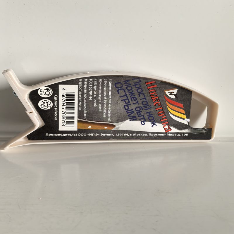 Ножеточка (Э)