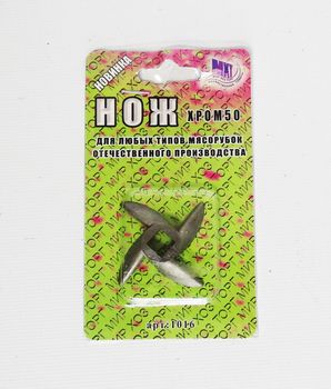 Нож д/мясорубки ХРОМ 50 1016 Д