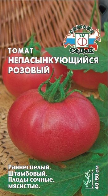 Томат НЕПАСЫНКУЮЩИЙСЯ Розовый 0,1гр. (СеДек)