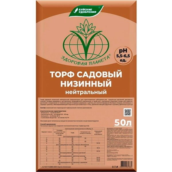 Торф низинный (нейтральный) 50л. 431417 БХЗ