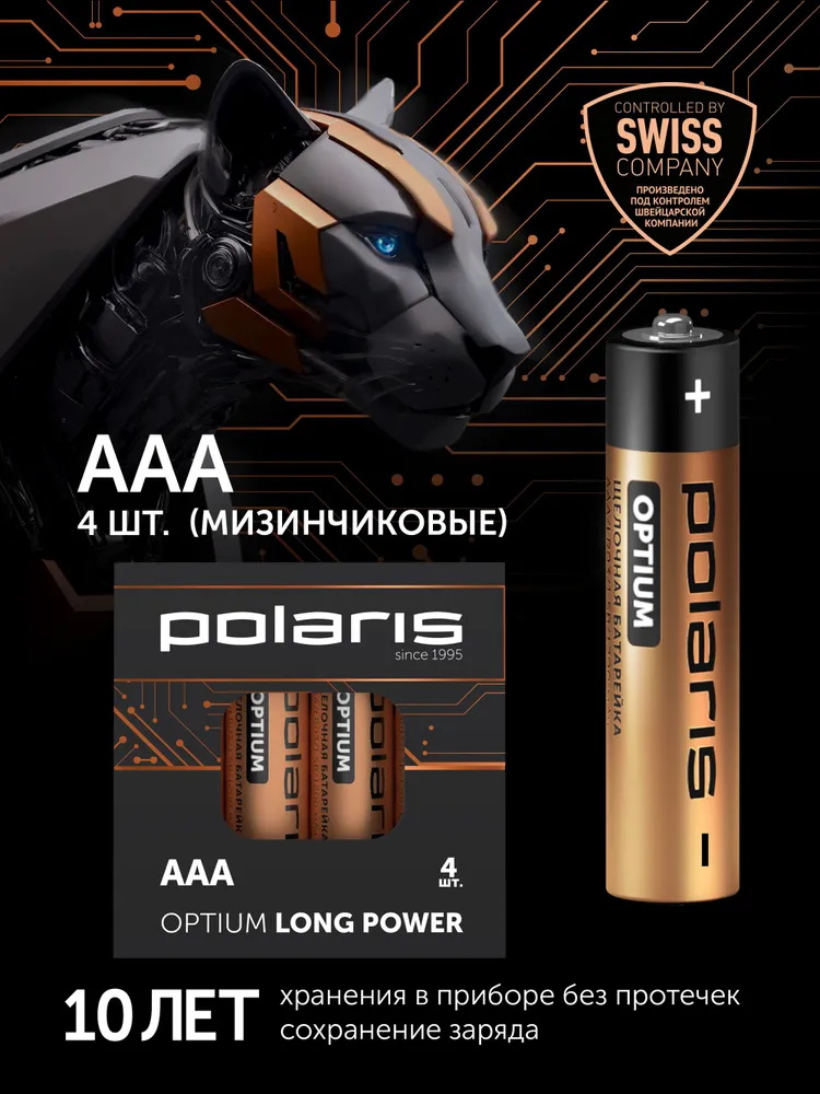 Батарейки POLARIS PB AAA OPTIUM щелочные, (4шт/уп)