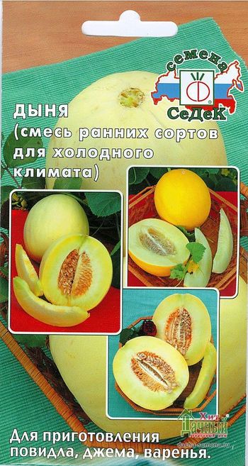 Дыня Смесь ранних сортов д/хол. климата 0,5гр. (СеДек)