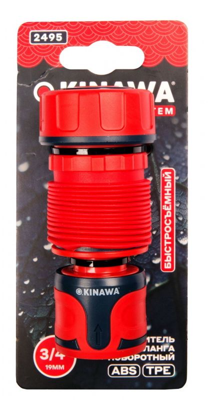 Соединитель 3/4" 2495 поворотный, быстросъемн. OKINAWA ЦИ