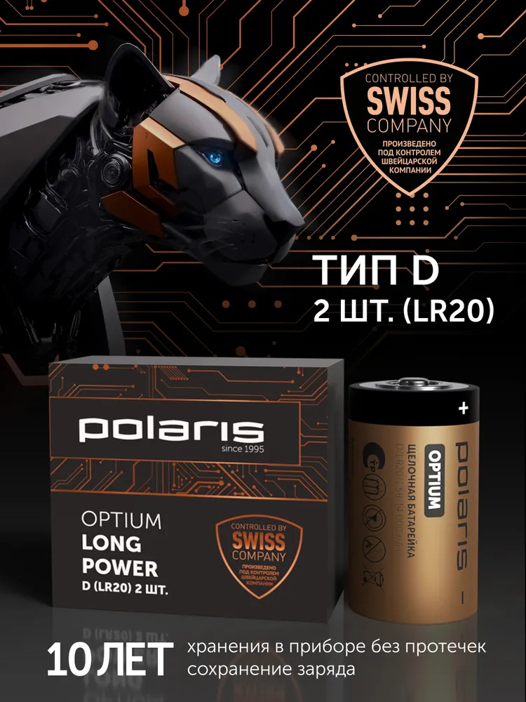 Батарейки POLARIS PB LR20 (D) OPTIUM щелочные,