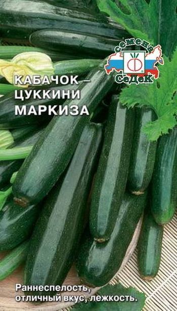 Кабачок МАРКИЗА 2,0гр. (СеДек)