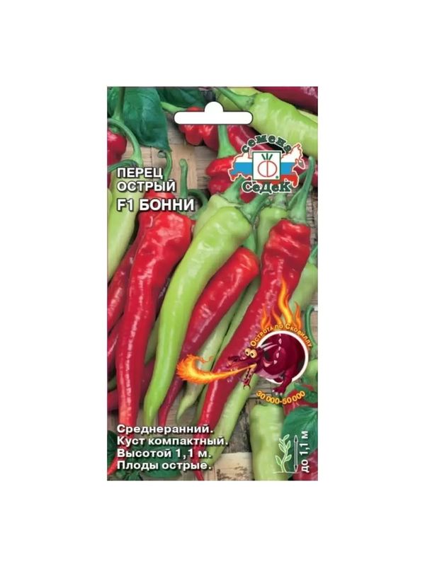 Перец острый БОННИ F1 0,1гр. (СеДек)