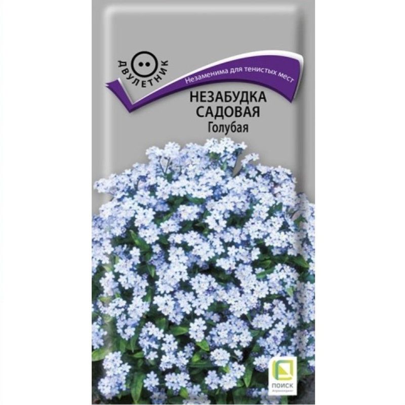 Незабудка садовая ГОЛУБАЯ 0,2гр.  двулетник (Поиск)
