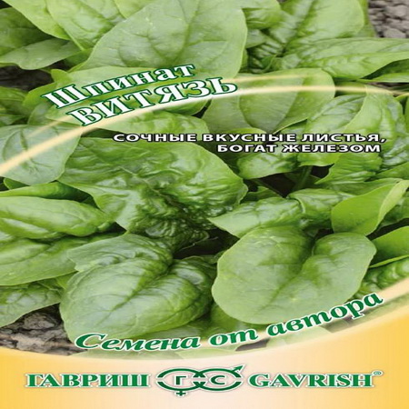 Шпинат ВИТЯЗЬ 2,0гр. (Гавриш)