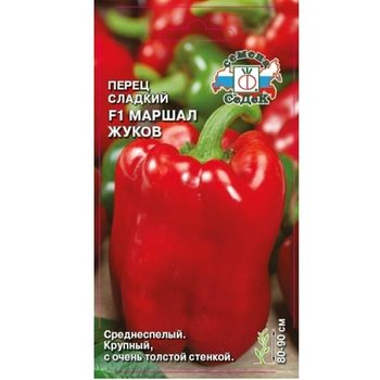 Перец сладкий МАРШАЛ ЖУКОВ F1 0,1гр. (СеДек)