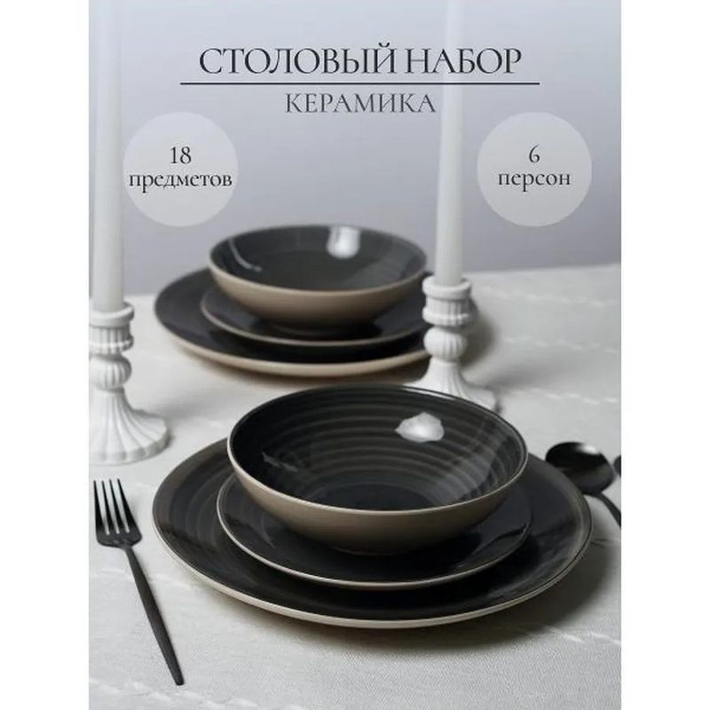 Столовый сервиз 139-23163SILVER-18 (18пр.) (Керама)
