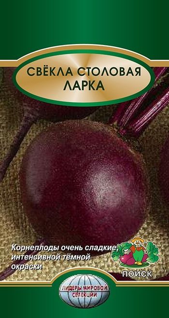Свекла ЛАРКА 2,0гр. (Поиск)