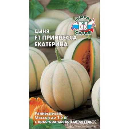 Дыня ПРИНЦЕССА ЕКАТЕРИНА F1 0,2гр. (СеДек)