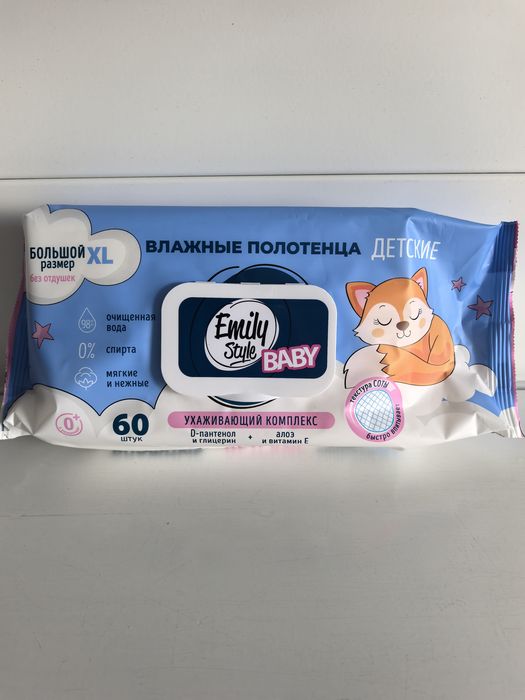 Полотенца влажные Emily Style ДЕТСКИЕ 8181 (60шт.) разм. XL (б/отдушки)