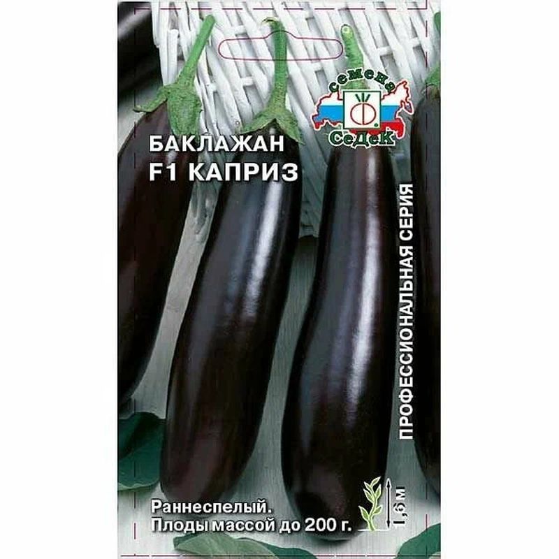 Баклажан КАПРИЗ F1 0,1г. (СеДек)