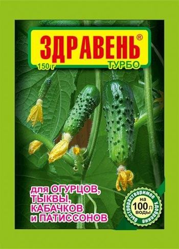 ЗДРАВЕНЬ Турбо д/огурцов, тыквы, кабачков, патис. 150гр. (Ваше Хозяйство) ЗДРАВЕНЬ Турбо д/огурцов, тыквы, кабачков, патис. 150гр. (Ваше Хозяйство)