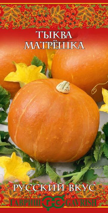 Тыква МАТРЕШКА 1,0г. (Гавриш)