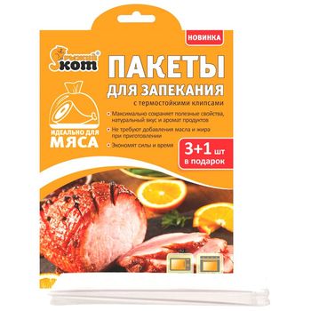 Пакеты д/запекания 25*38см. 4шт. в уп. (310966) СКР