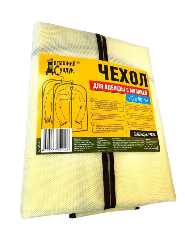 Чехол д/одежды ДС-307 60*90см. (св.-беж,)