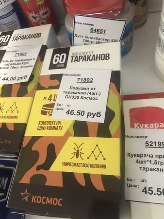 Ловушки от тараканов (4шт.) GH330 Космос