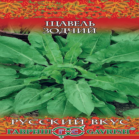 Щавель ЗОДЧИЙ 0,2гр. (Гавриш)