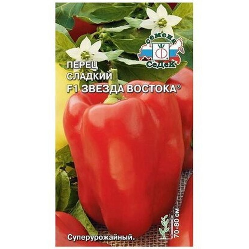 Перец сладкий ЗВЕЗДА ВОСТОКА Гигантская F1 0,1гр. (СеДек)
