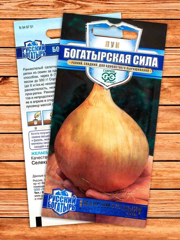Лук репчатый БОГАТЫРСКАЯ СИЛА 0,2г. (Гавриш)