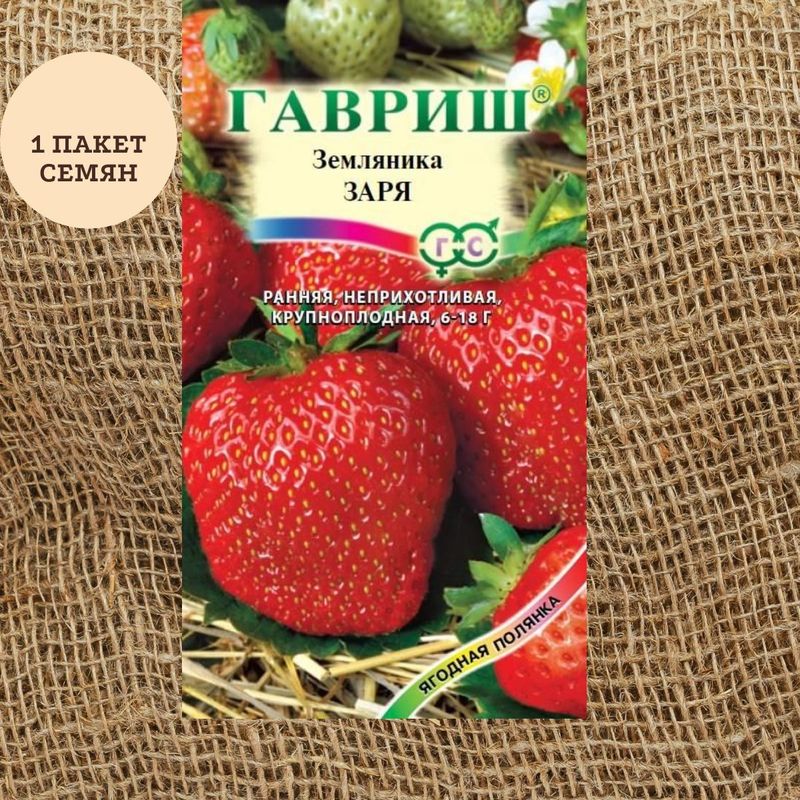 Земляника ЗАРЯ 0,01гр. (Гавриш)