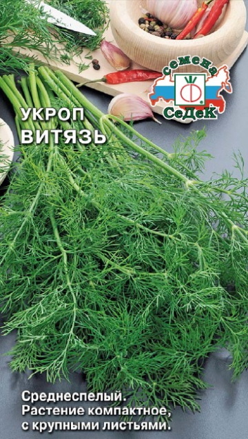 Укроп ВИТЯЗЬ 2,0г. (СеДек)