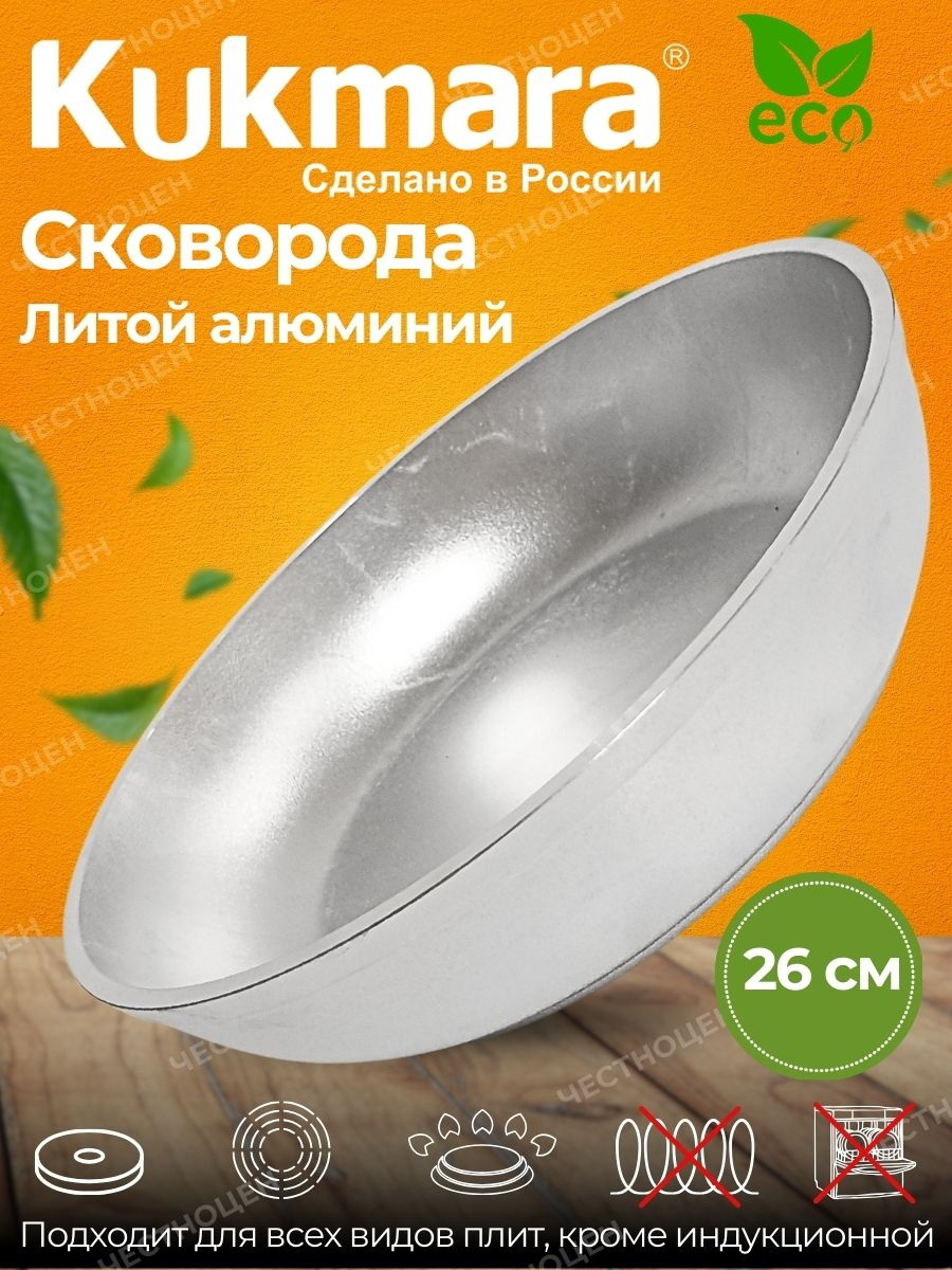 Сковорода Кукмор d260/60мм. с261 (утолщ.дно)