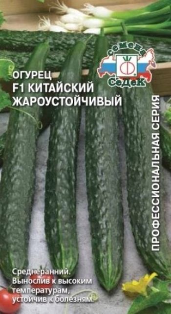 Огурец КИТАЙСКИЙ Жароустойчивый F1 0,2гр. (СеДек)