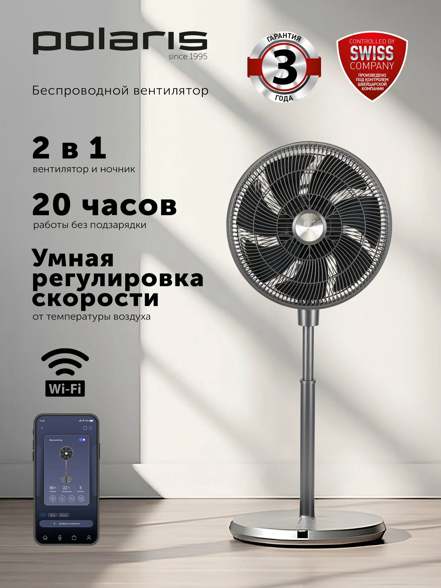 Вентилятор напольный POLARIS PSF 3315 Wi-Fi IQ (50Вт. 12скор. дист. упр-е) Вентилятор напольный POLARIS PSF 3315 Wi-Fi IQ (50Вт. 12скор. дист. упр-е)