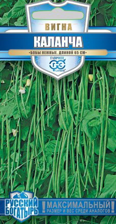 Вигна КАЛАНЧА 10шт. (Гавриш)