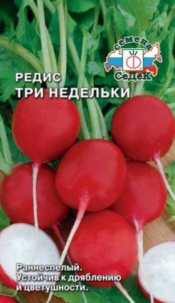 Редис ТРИ НЕДЕЛЬКИ 2,0г. (СеДек)