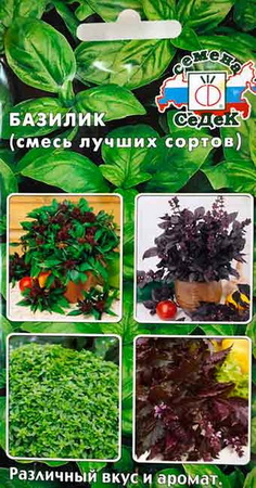 Базилик СМЕСЬ ЛУЧШИХ СОРТОВ 0,5гр. (СеДек)