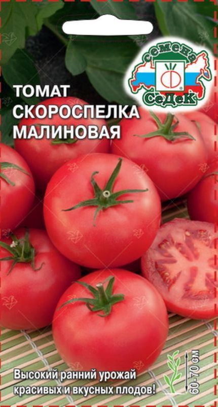 Томат СКОРОСПЕЛКА Малиновая 0,1г. (СеДек)