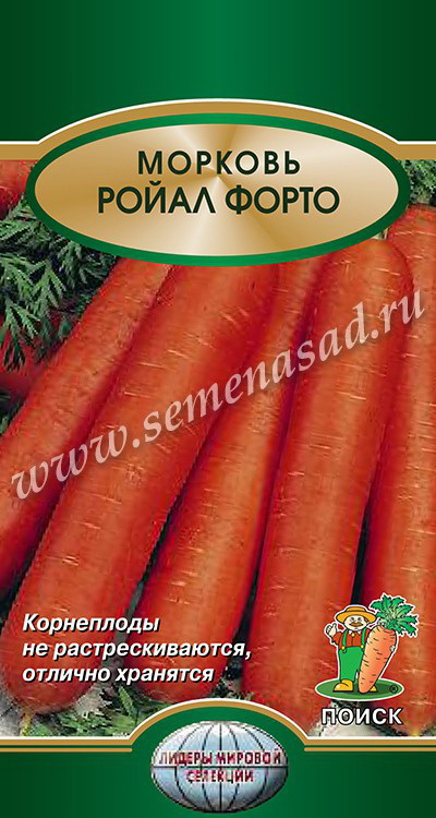 Морковь РОЙАЛ ФОРТЕ 2,0гр. (Поиск)