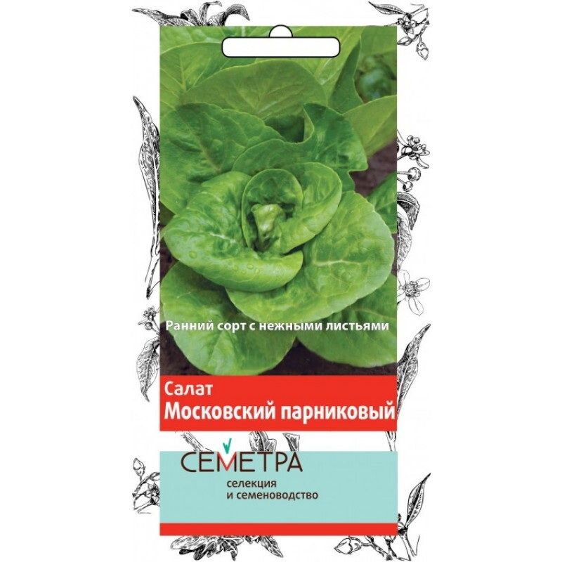 Салат МОСКОВСКИЙ парниковый 1,0гр. (Семетра) (Поиск)