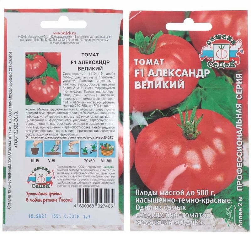 Томат АЛЕКСАНДР ВЕЛИКИЙ F1 0,03г. СеДек