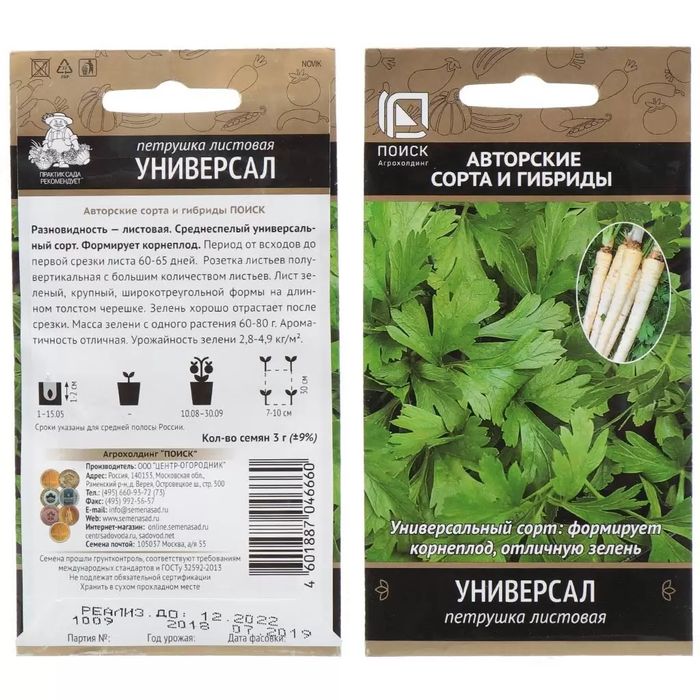 Петрушка УНИВЕРСАЛ 3,0гр. (Семетра) (Поиск)