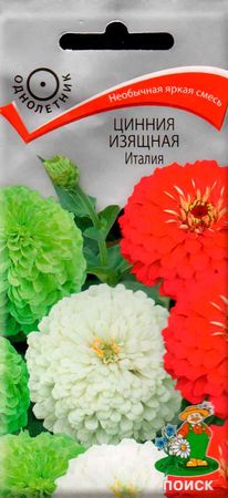 Цинния изящная ИТАЛИЯ 0,4гр. (Поиск)