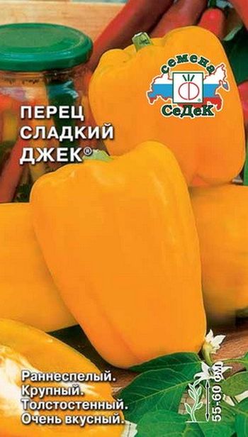 Перец сладкий ДЖЕК 0,1гр. (СеДек)