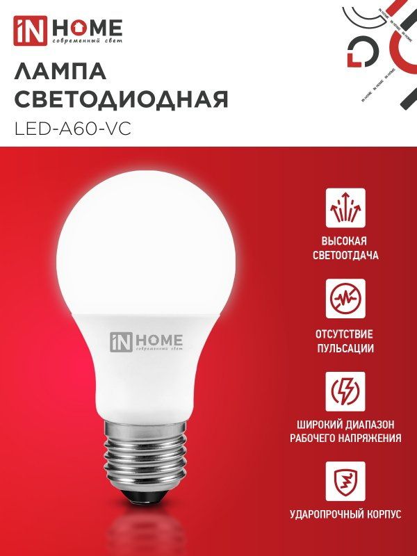 Лампа светодиодная 10Вт. LED А60-VC Е27 4000К 950Лм. IN HOME
