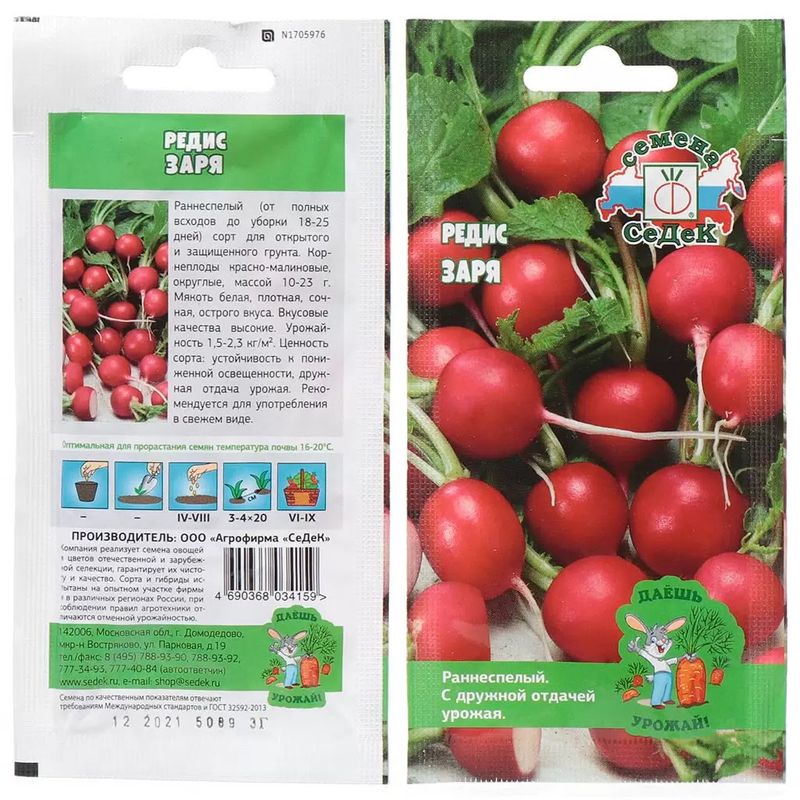 Редис ЗАРЯ 3,0г. (СеДек)