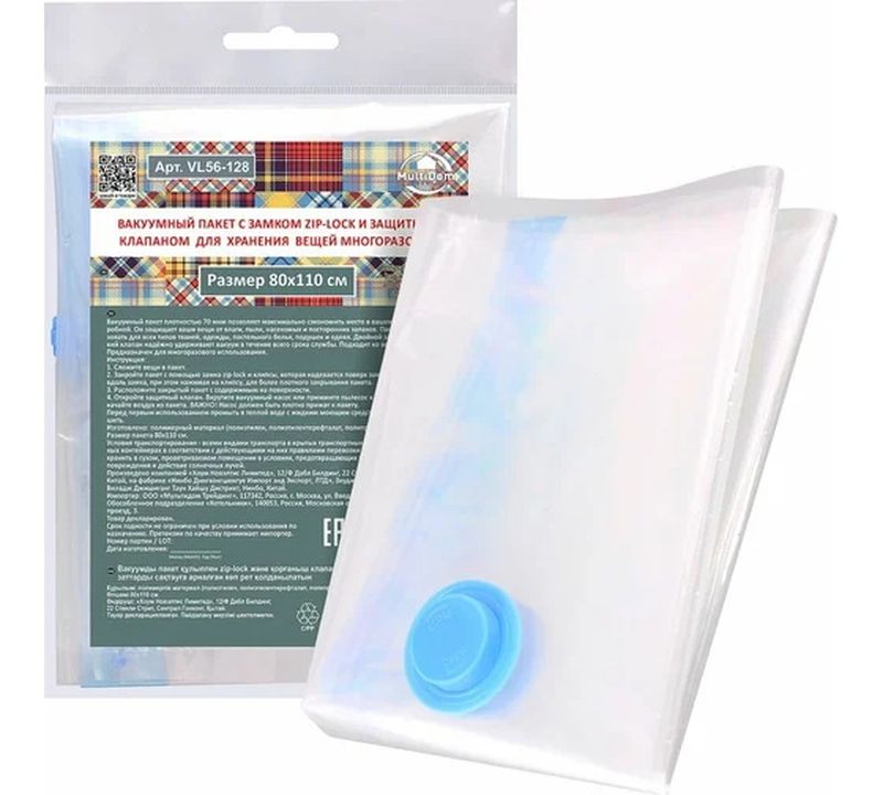 Пакет вакуумный д/хранения вещей VL56-128 (80*120см.) Мд
