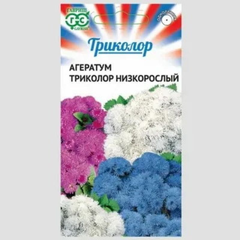 Агератум ТРИКОЛОР низкорослый, смесь 0,15г. (Гавриш)