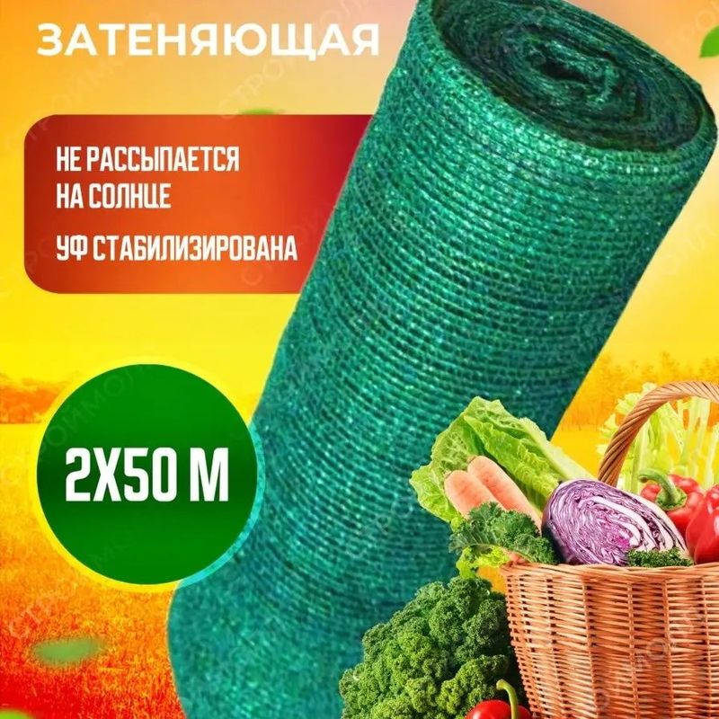 Сетка затеняющая 2*50м. п/э (35%)